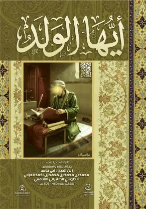 أيها الولد